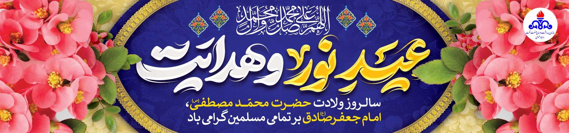 اسلایدر ولادت پیامبر و ولادت امام جعفرصادق(ع)