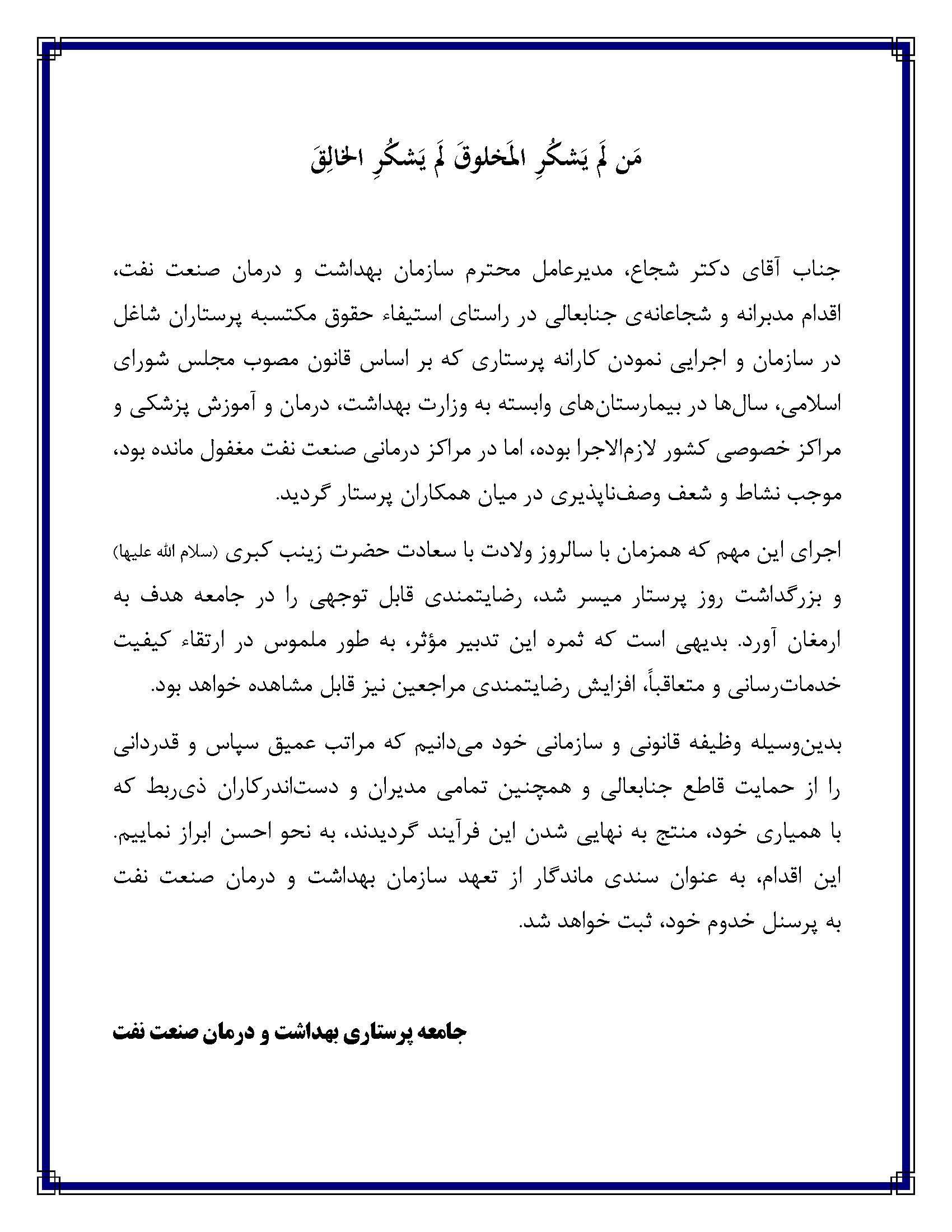 قدر دانی جامعه پرستاری نفت