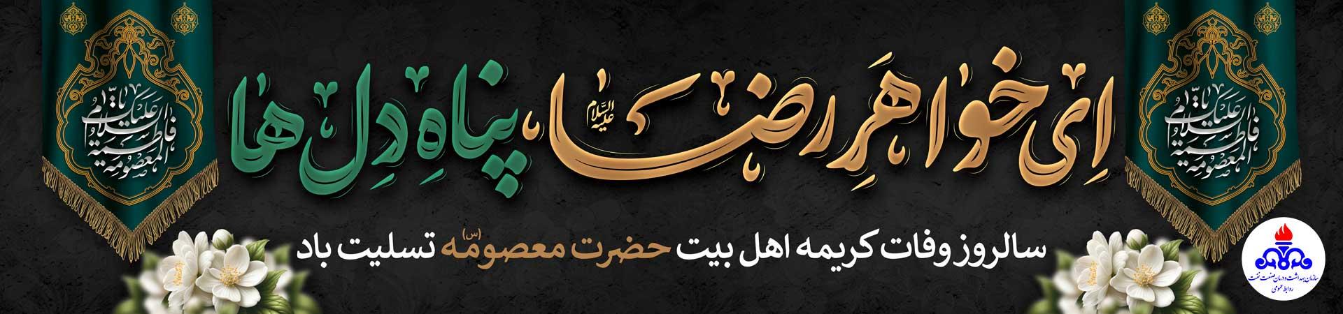 اسلایدر وفات حضرت معصومه (س)