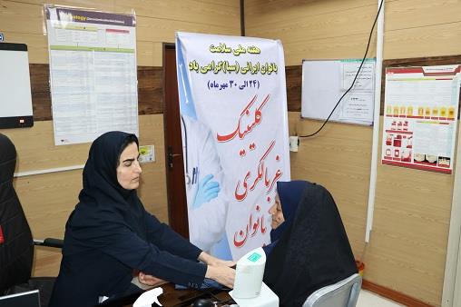 کلینیک غربالگری هفته سلامت1404