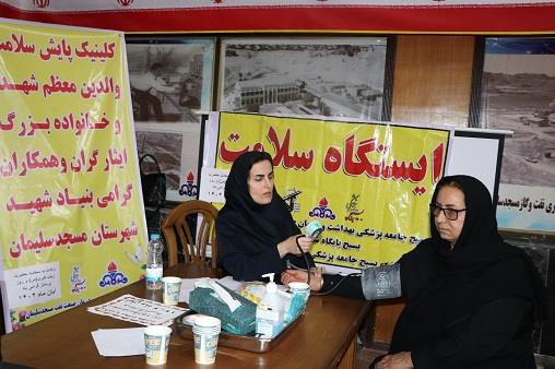 کلینیک پایش سلامت