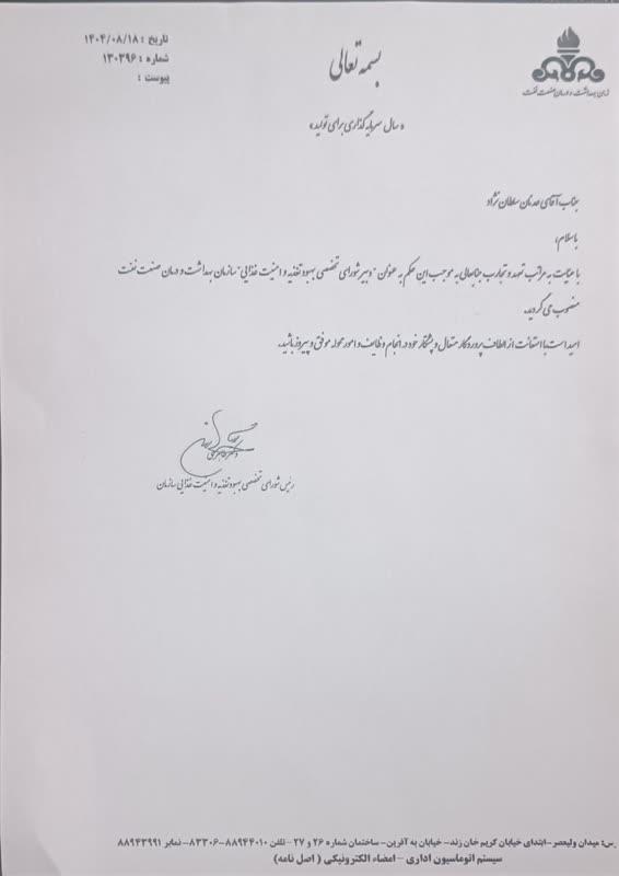 انتصاب سلطان نژاد