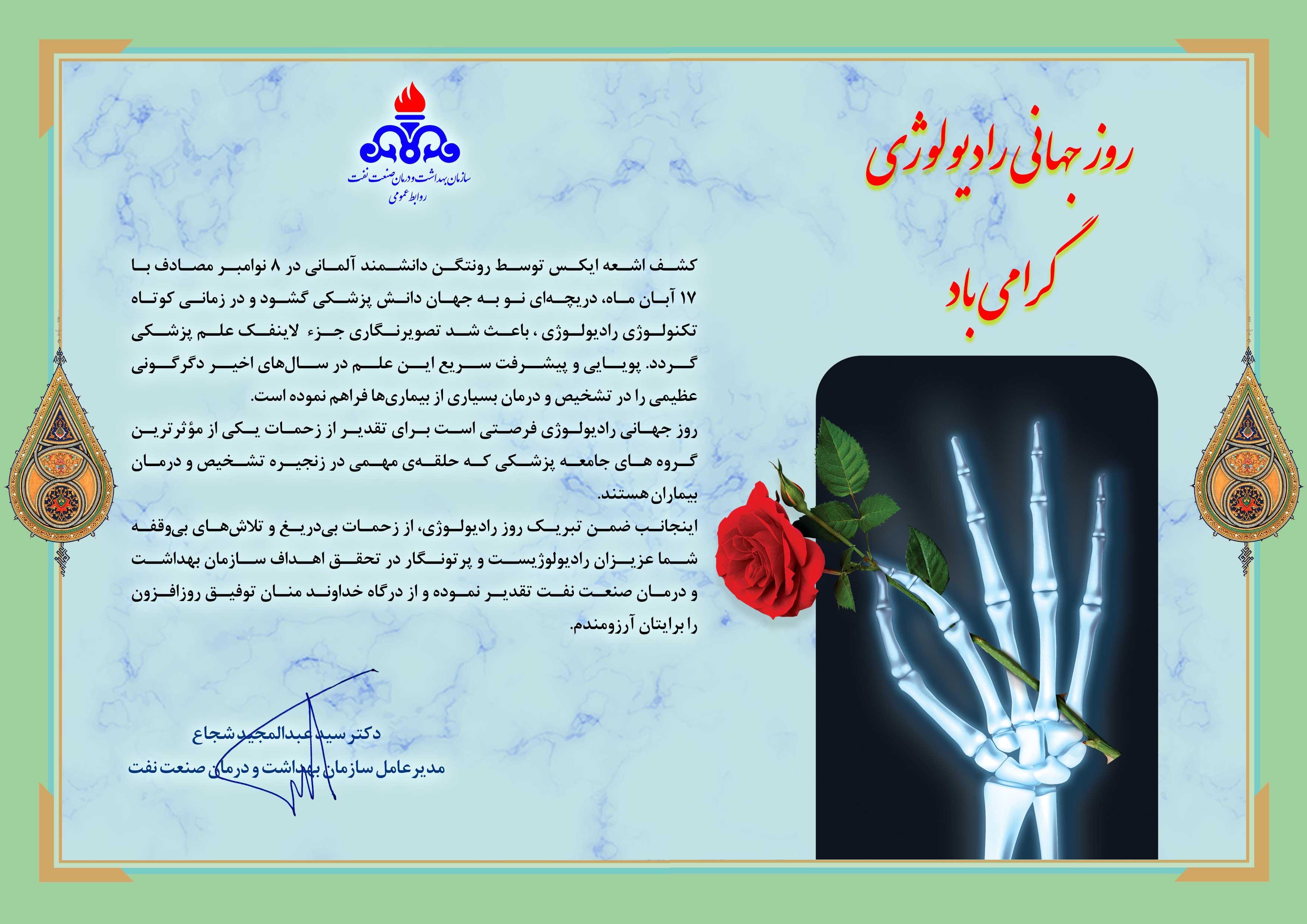 روز رادیولوژی