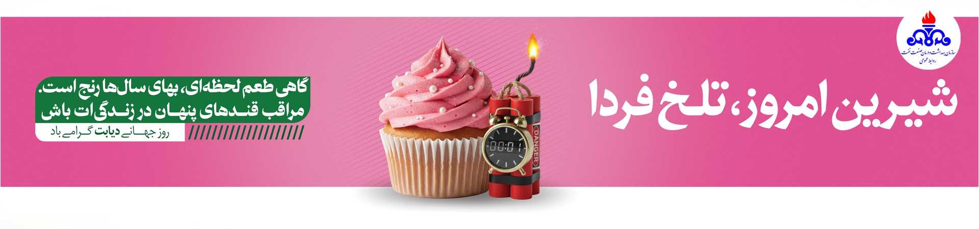 اسلایدر روز جهانی دیابت