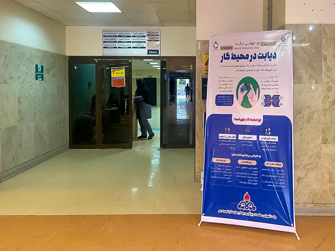 هفته دیابت 1404 8