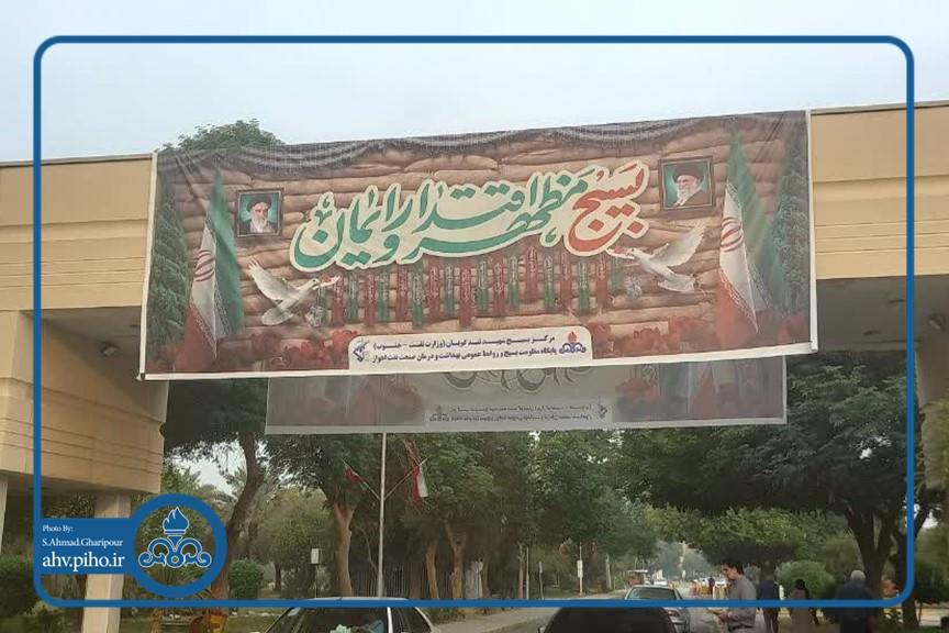 فضاسازی هفته ی بسیج