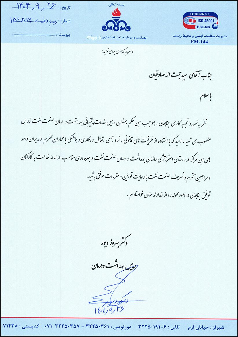 احکام صادقیان/قره پور/سیوندانی 2