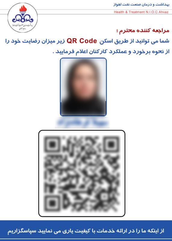 نظرسنجی از کارکنان2