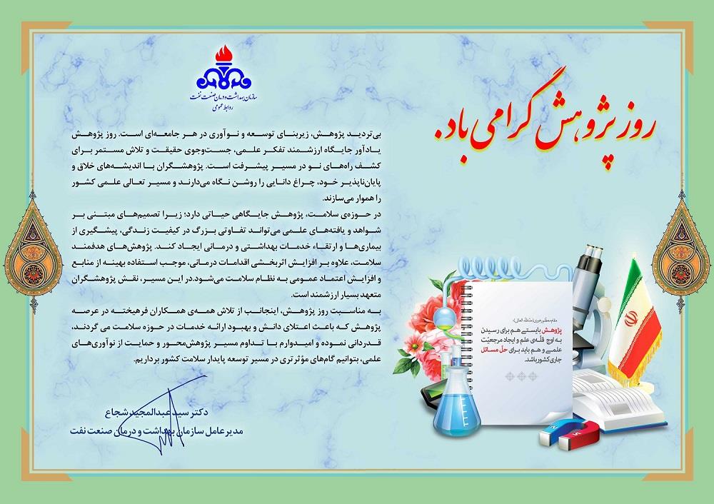 روز پژوهش1404