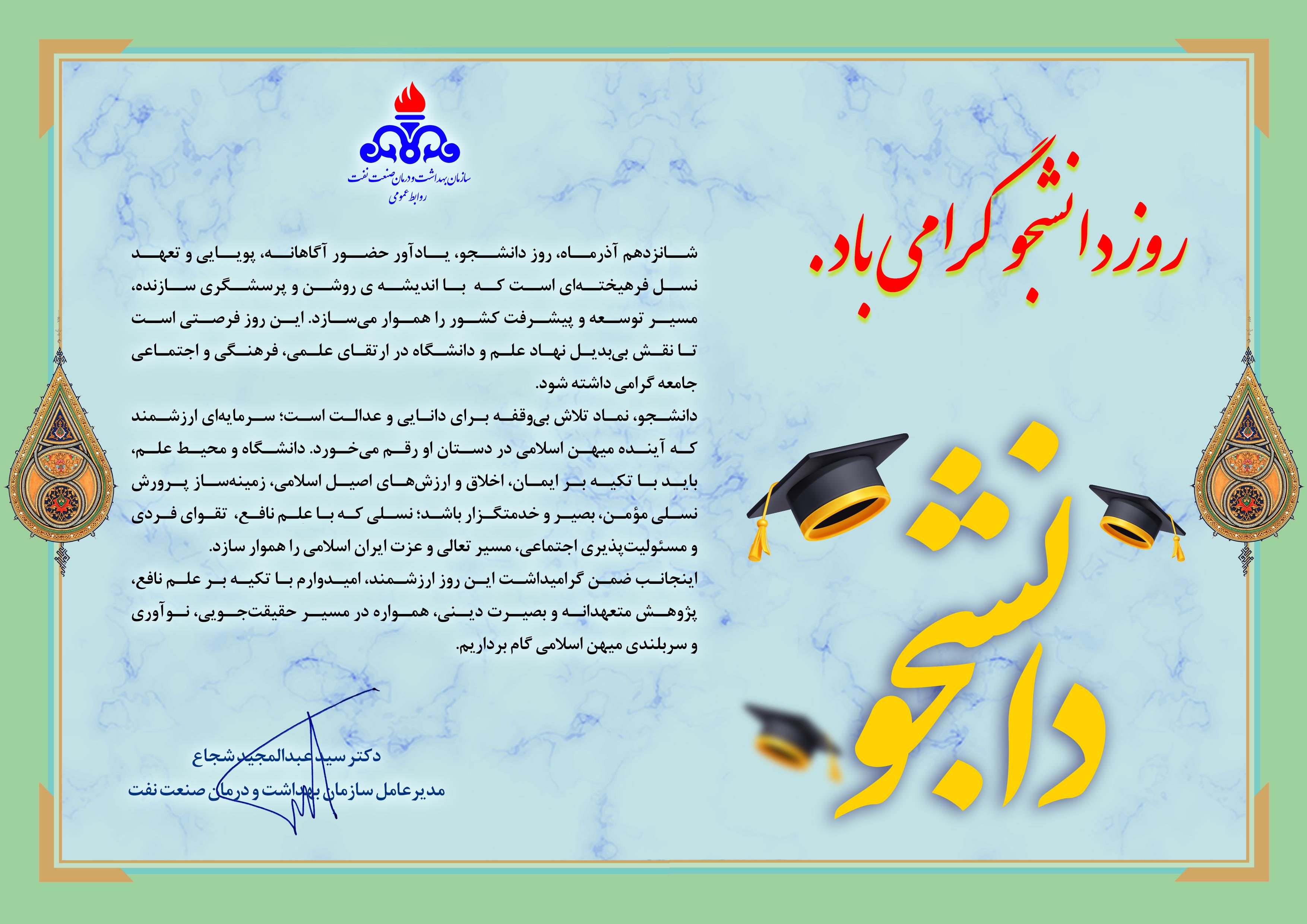 پیام روز دانشجو