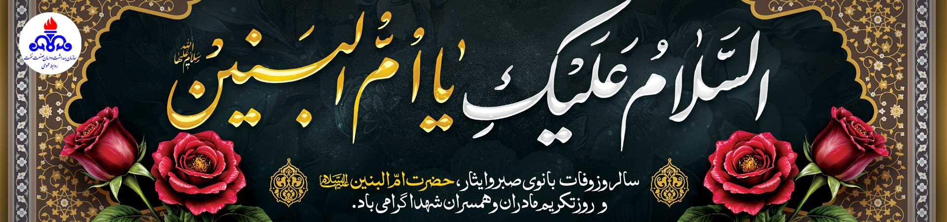 اسلایدر وفات حضرت ام البنین (س)