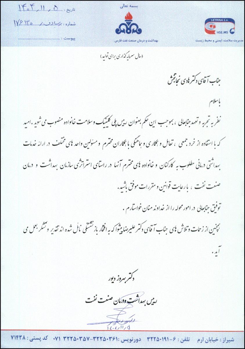 اصلاحیه حکم دکتر نجاتبخش