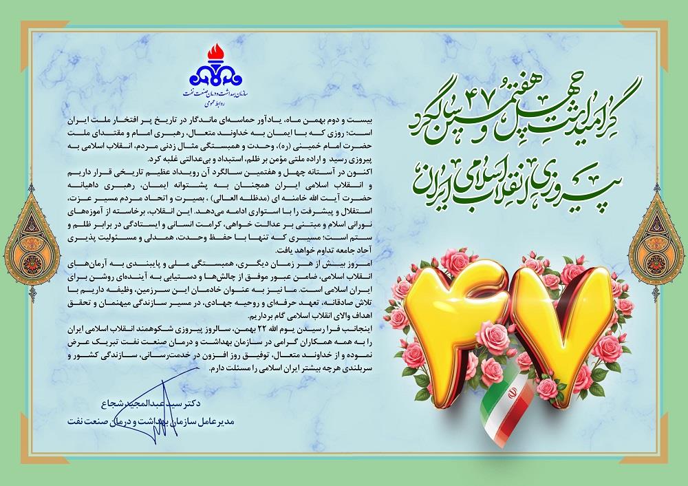 تبریک22بهمن1404