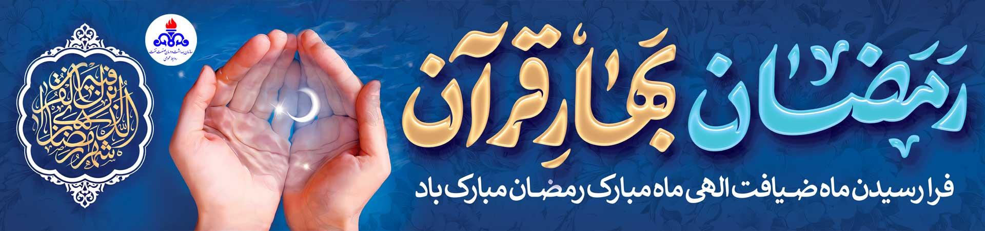 اسلایدر ماه رمضان