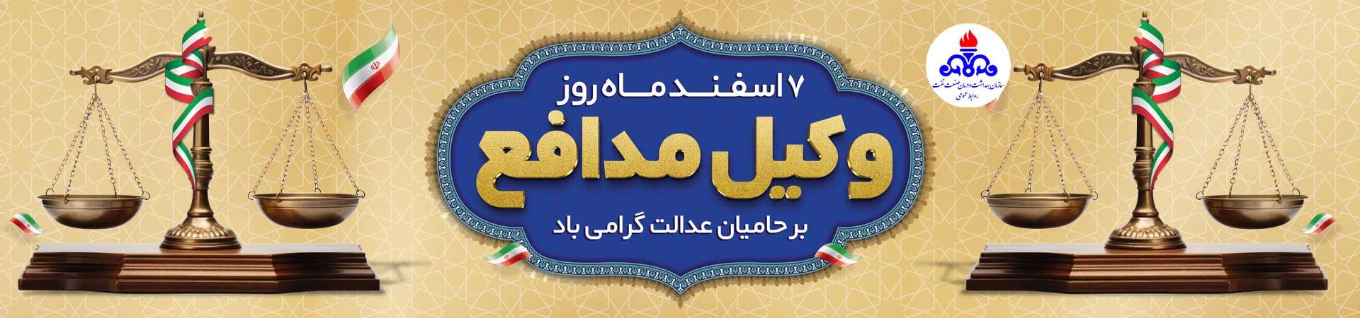 اسلایدر وکیل مدافع