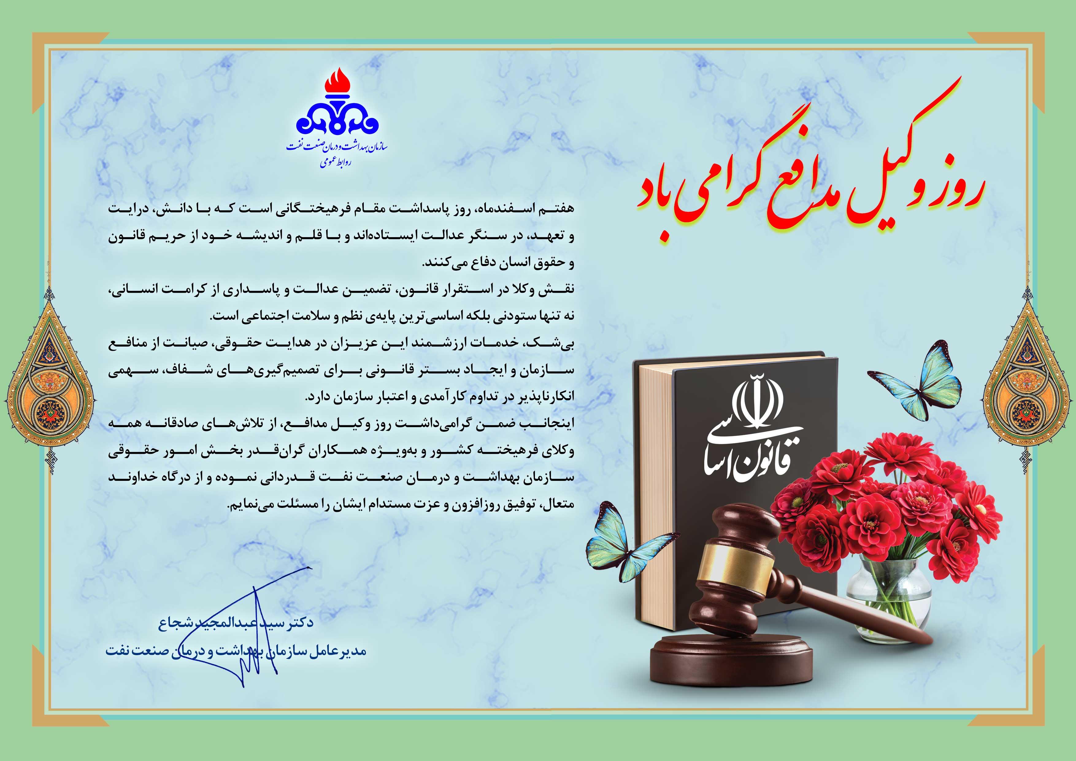 پیام مدیرعامل/ امور حقوقی