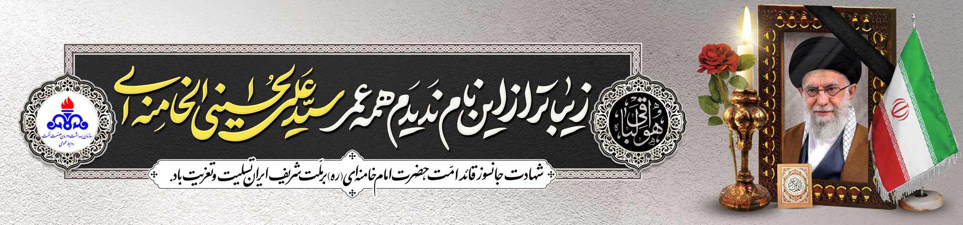 اسلایدر شهادت رهبر