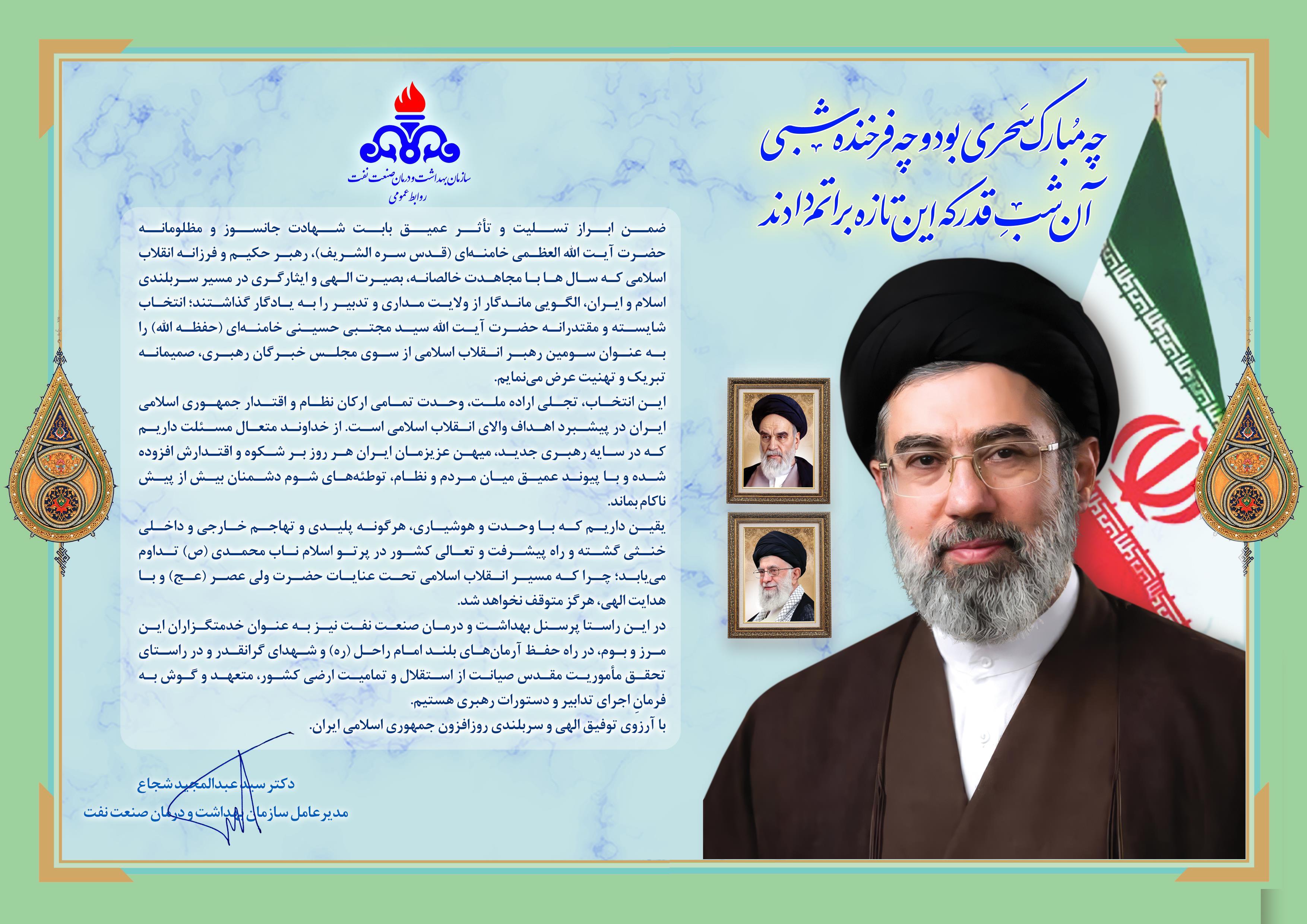 انتخاب سومین رهبر ایران اسلامی
