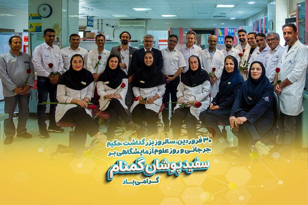 روز آزمایشگاه 1405 2