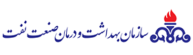 سازمان بهداشت و درمان صنعت نفت