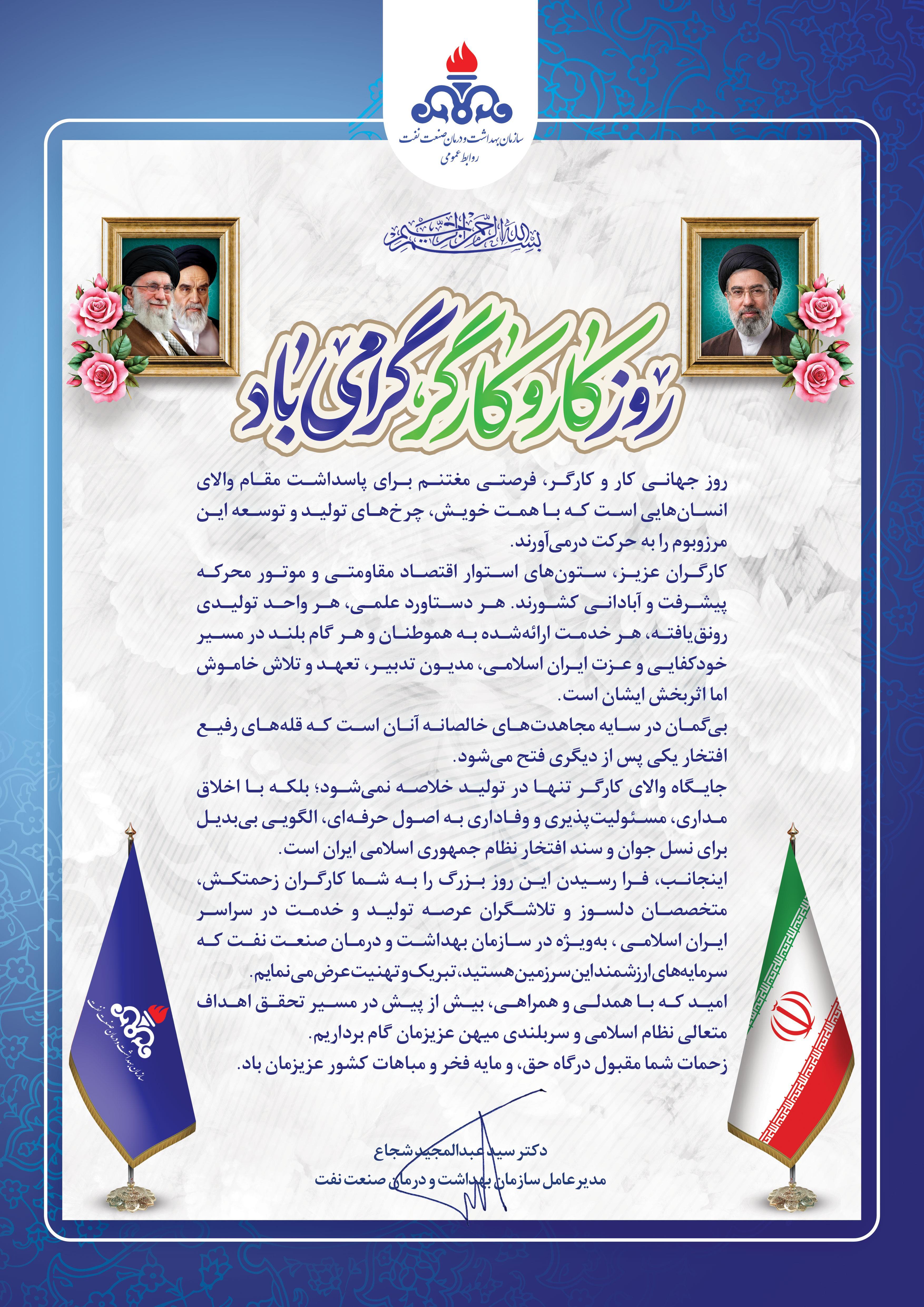 پیام مدیر علامل روز کارگر