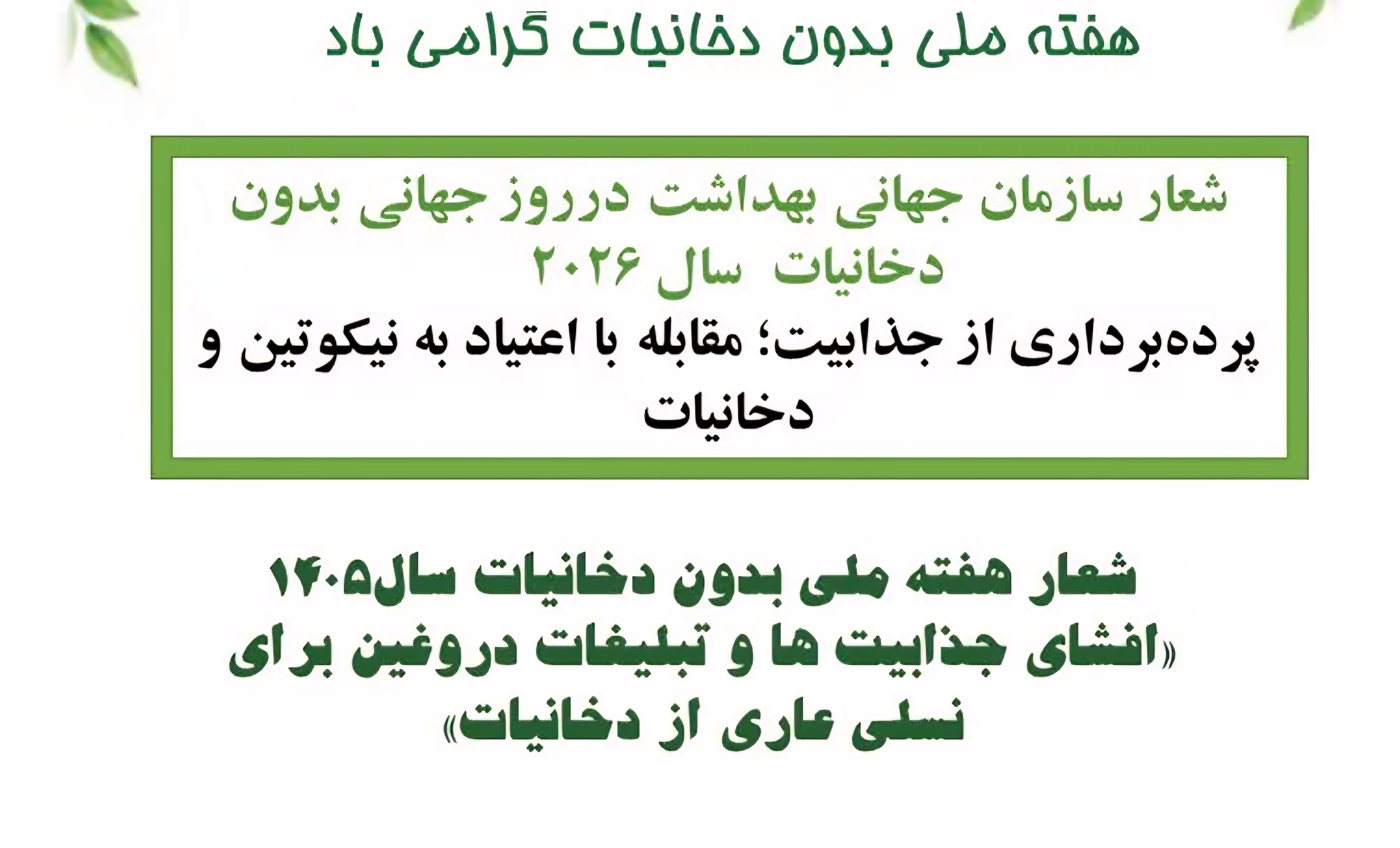 دخانیات ۱۴۰۵