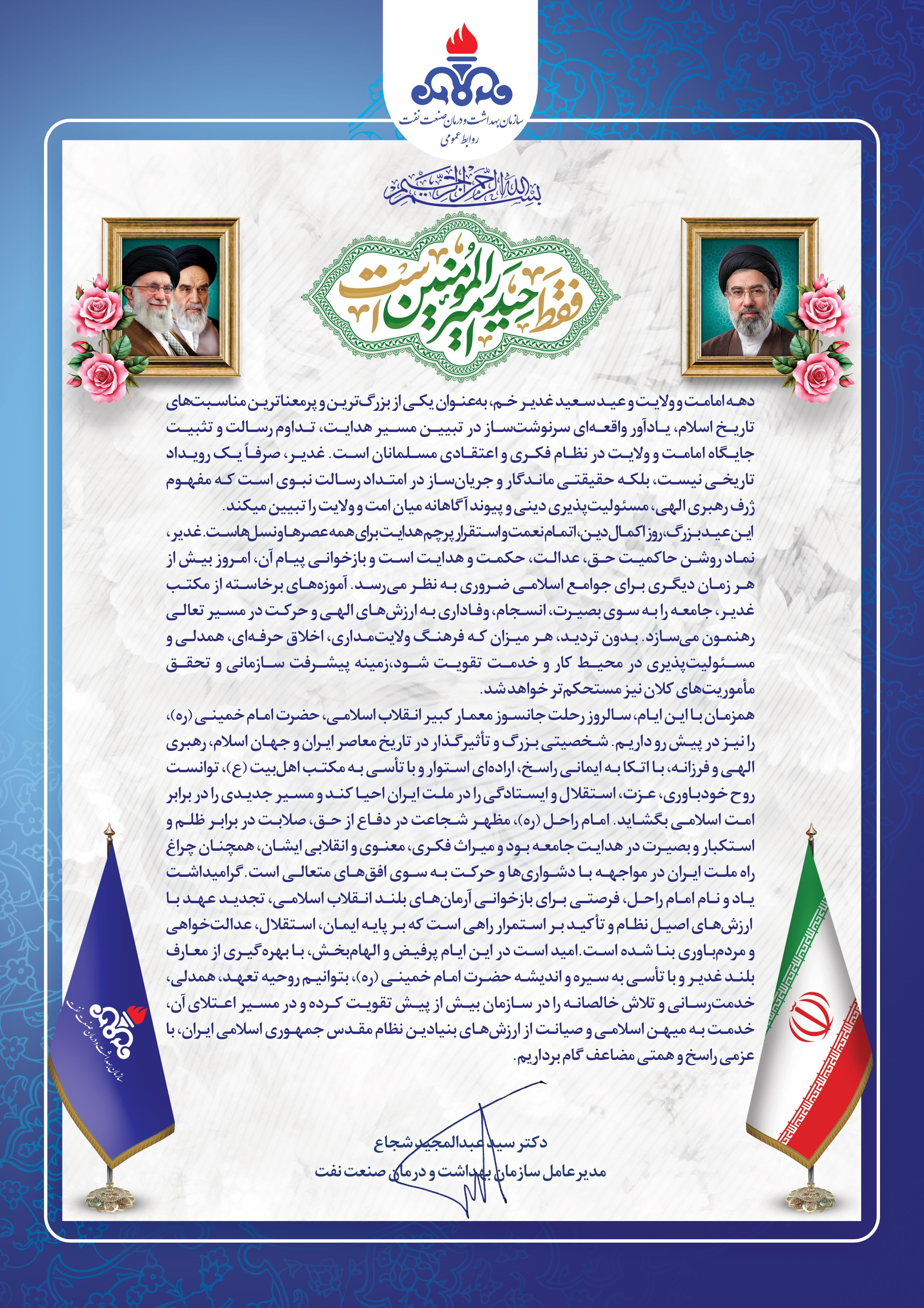 پیام مدیر عامل. رحلت امام خمینی (ره)