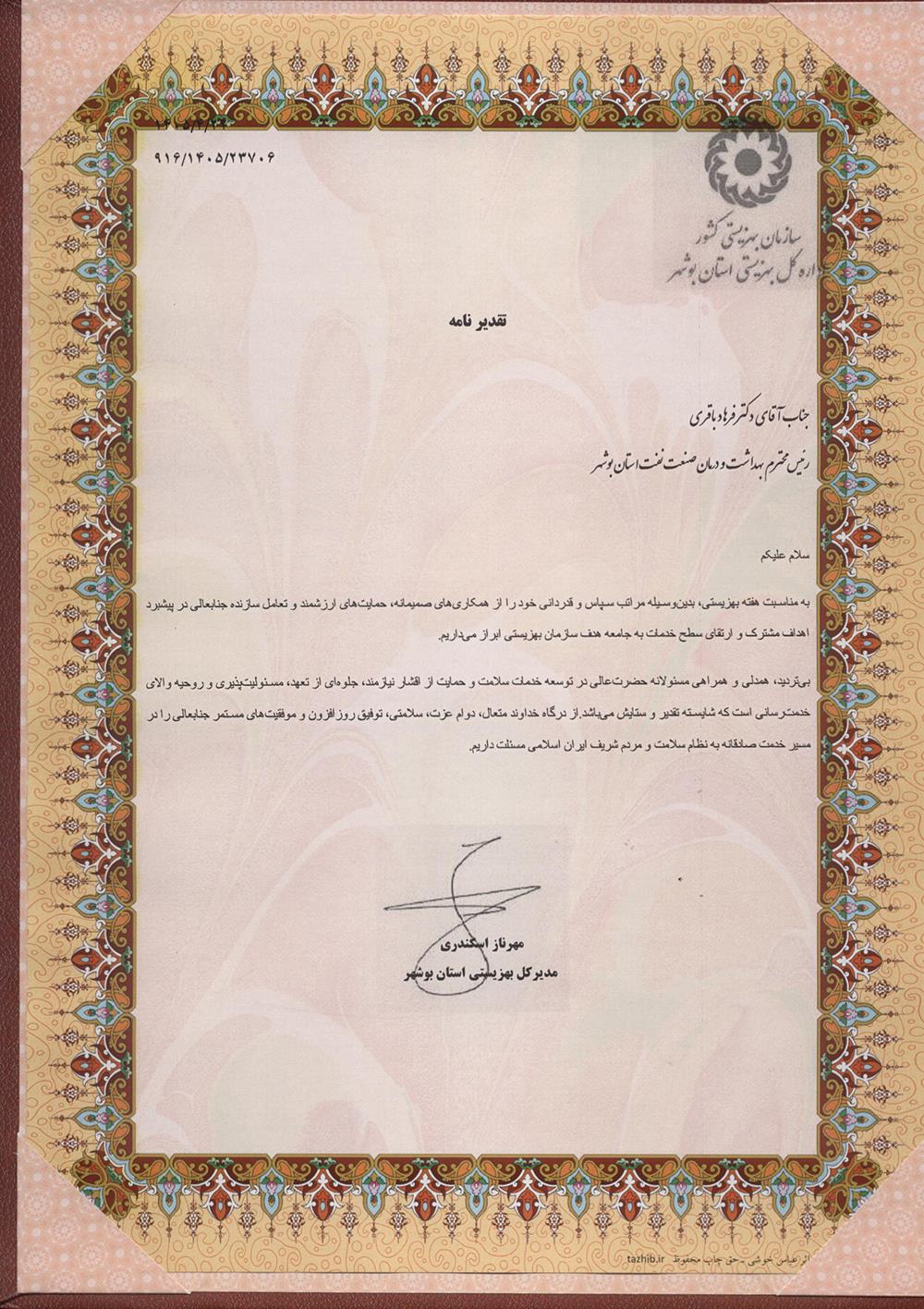 بهزیستی با دکتر باقری 2