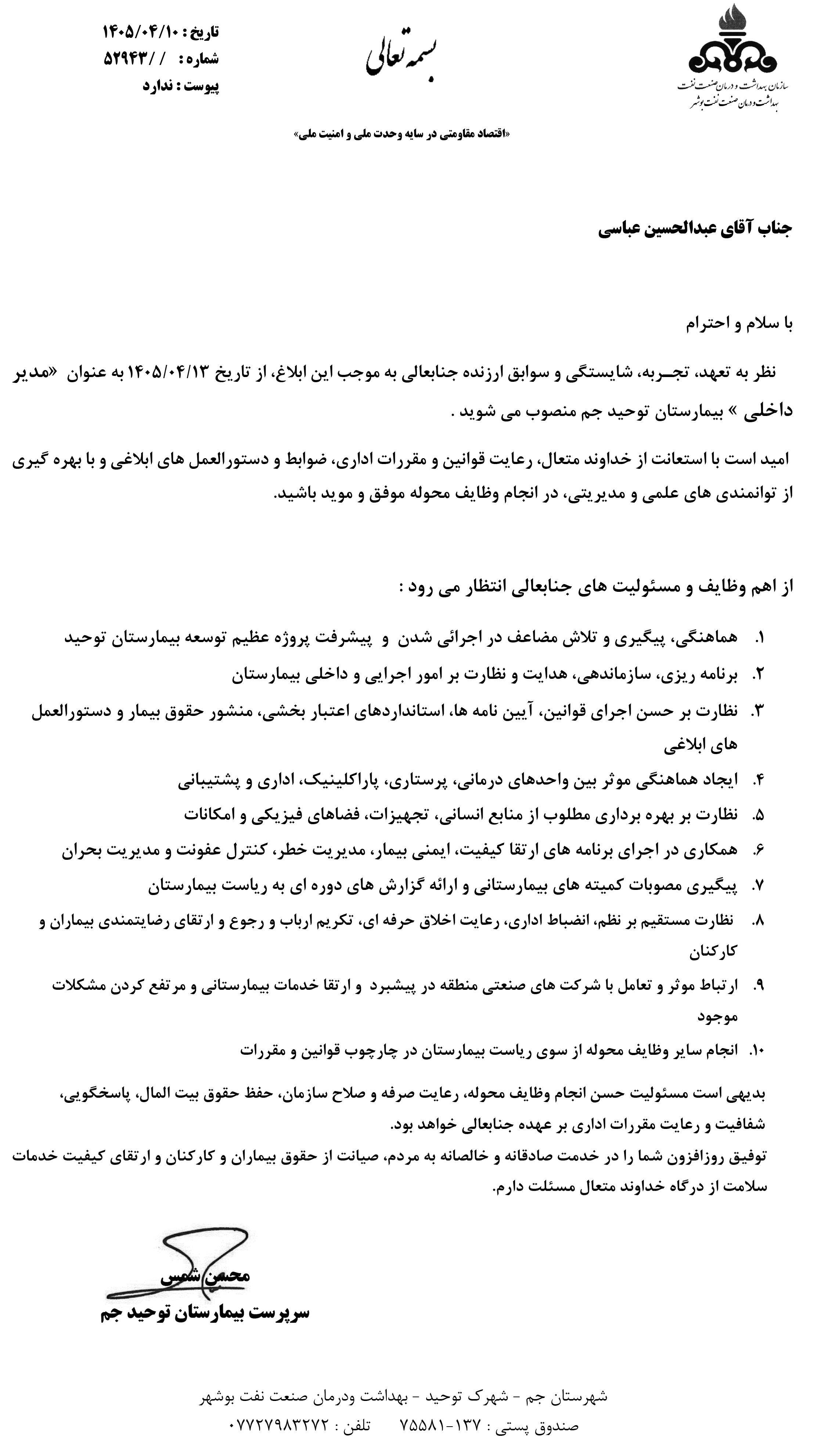 حکم عباسی