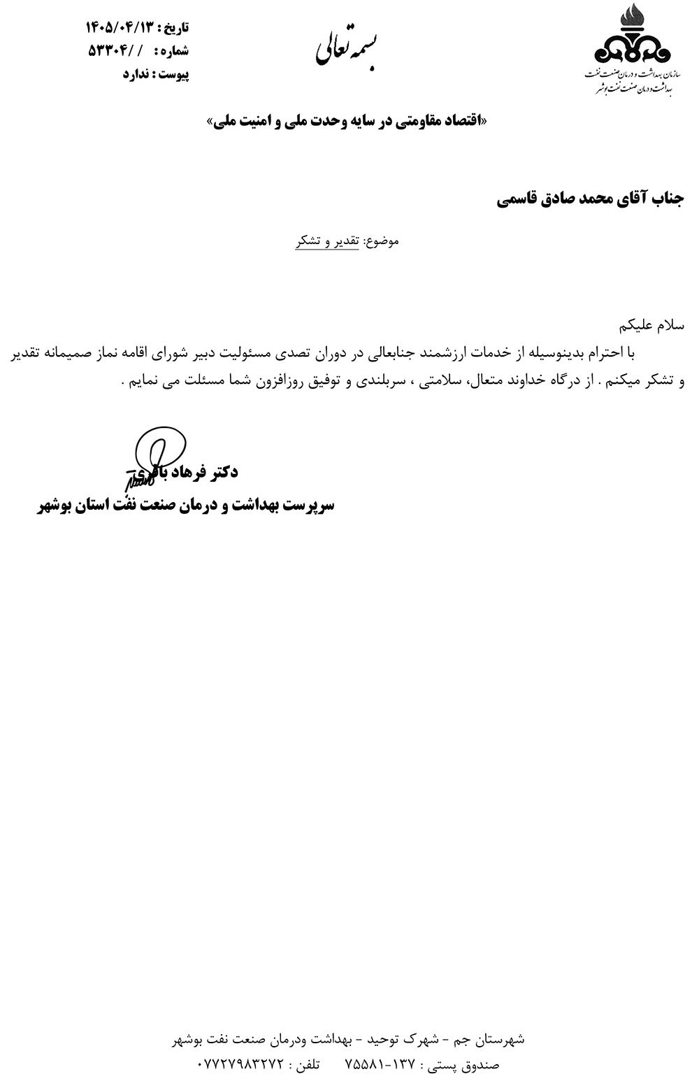 حکم قاسمی