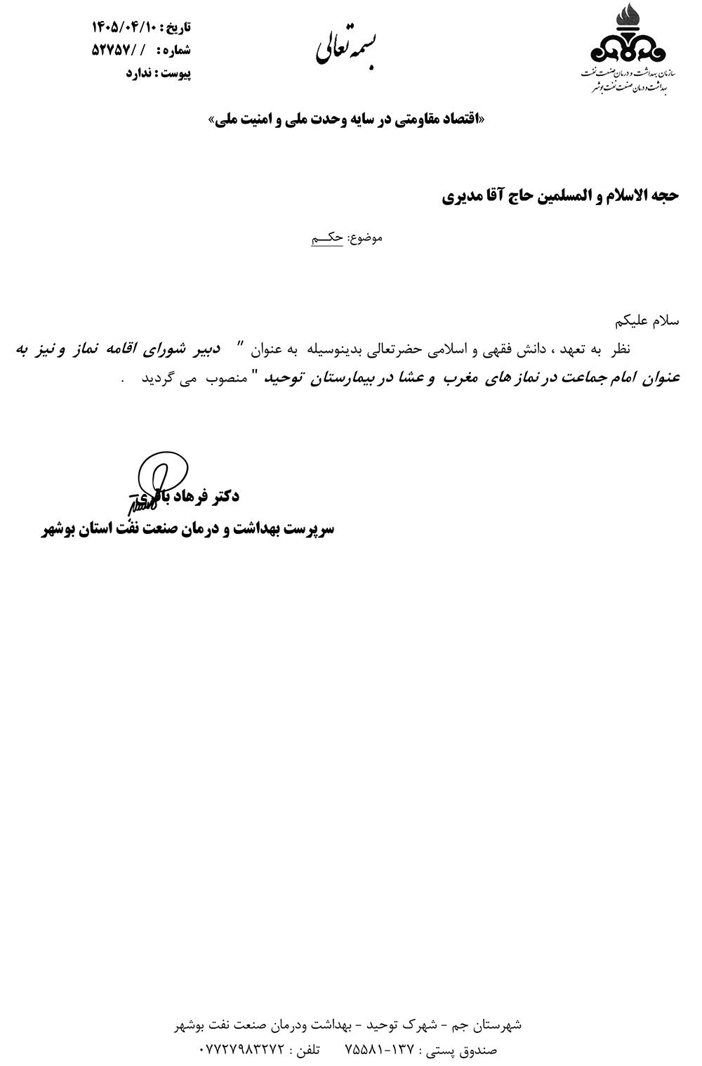 حکم مدیری