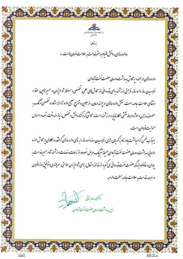 تبریک روز داروساز 1405