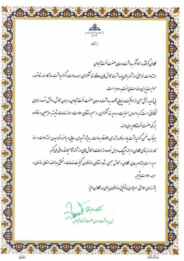 تبریک روز کارمند 1405