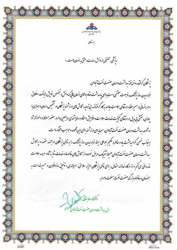 روز پزشک