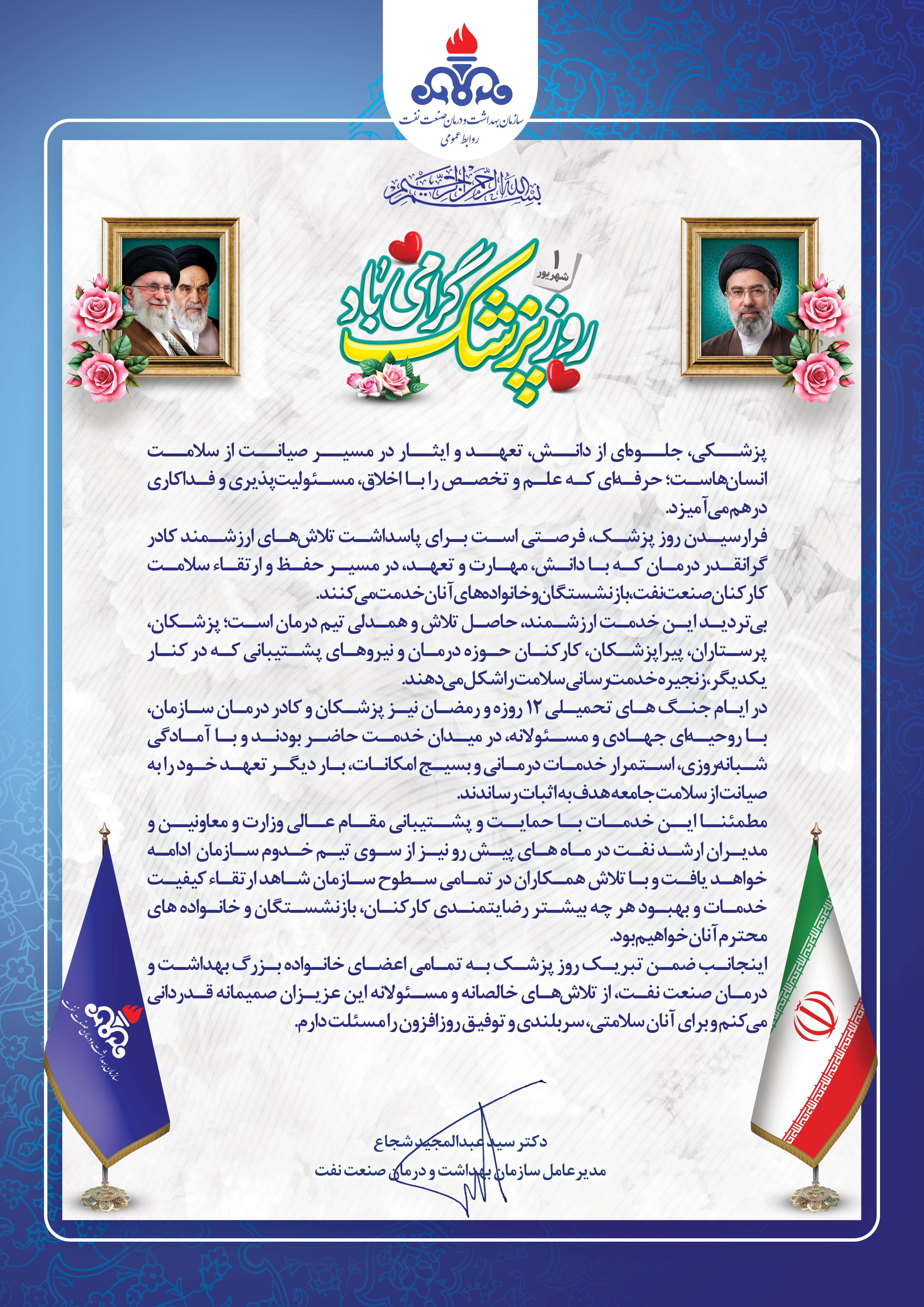 پیام مدیرعامل