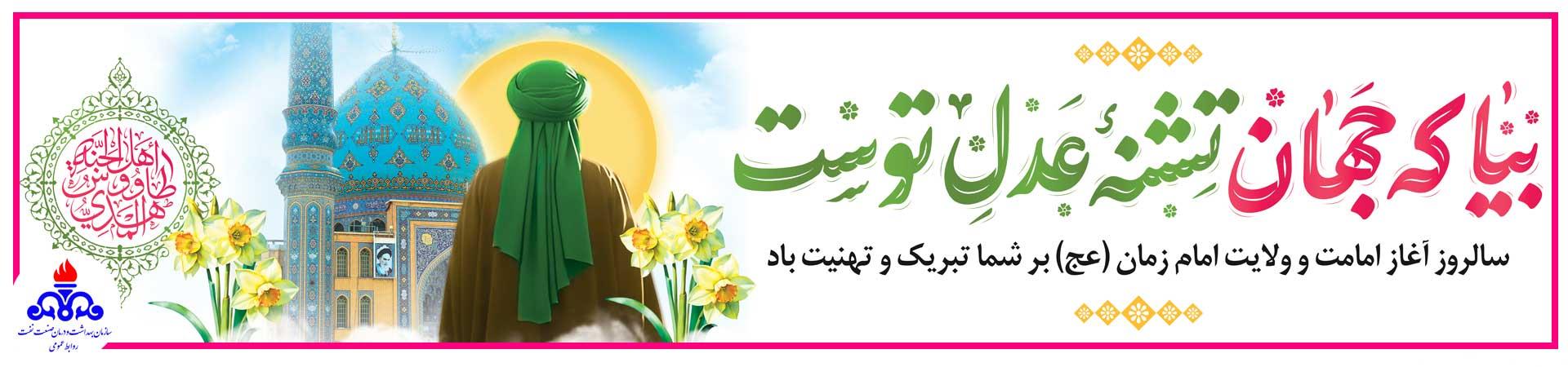 اسلایدر آغاز امامت امام زمان(عج)