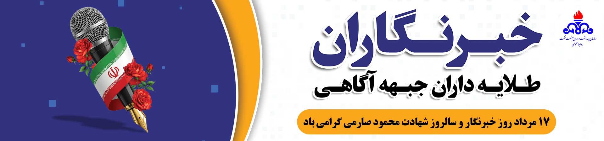 اسلایدر روز خبرنگار