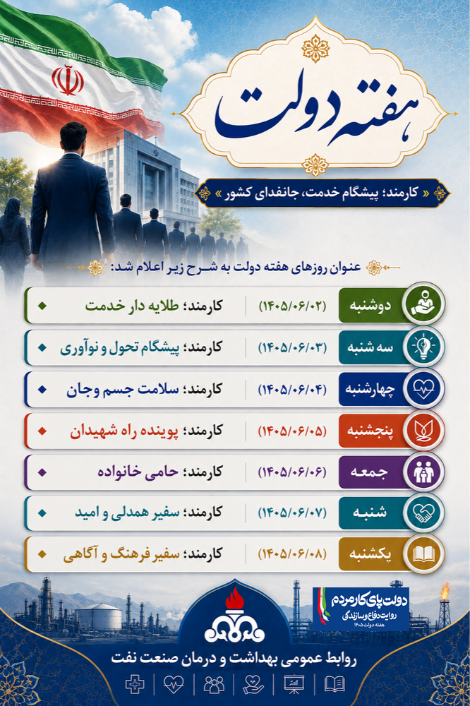 خبر هفته دولت 1