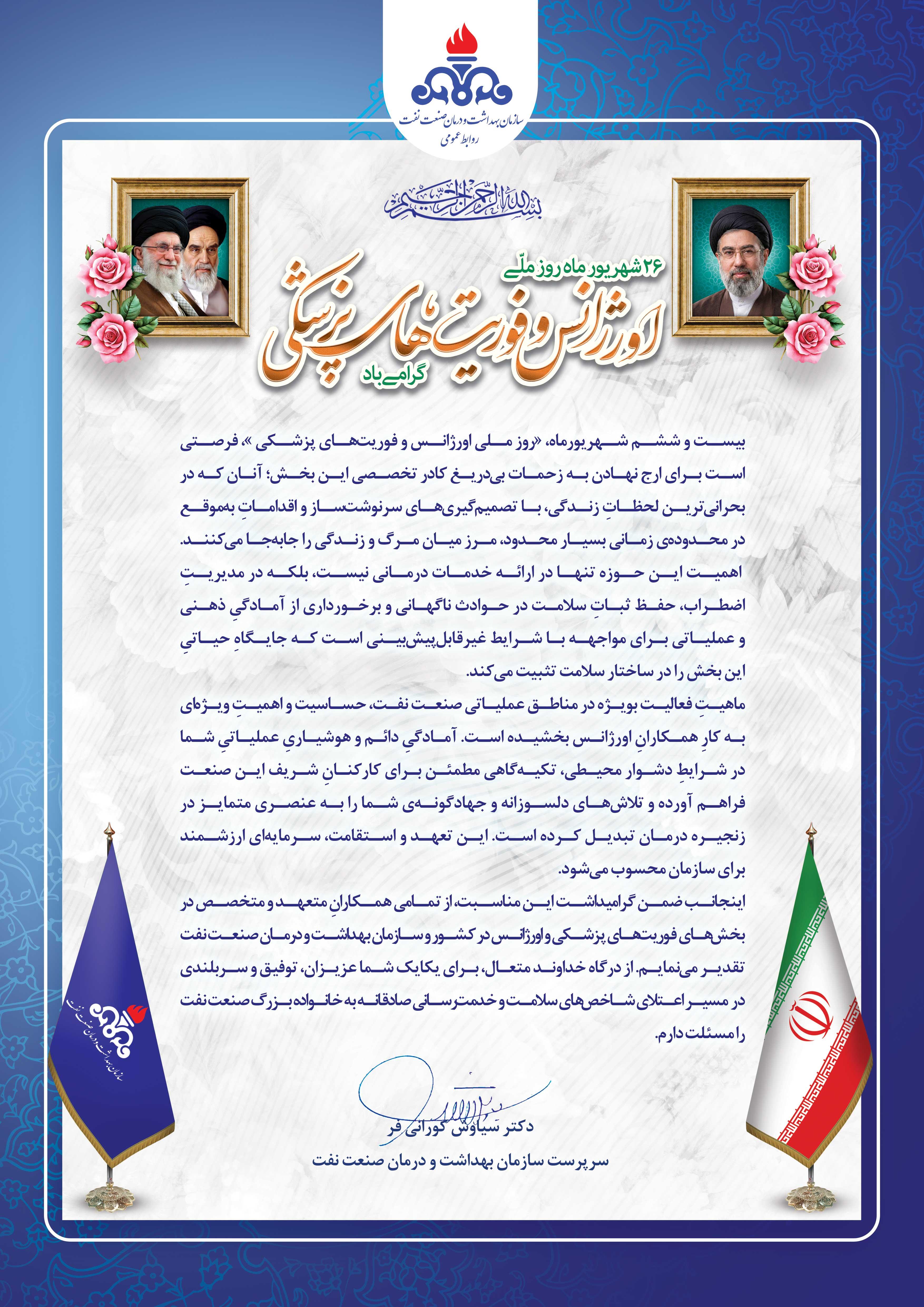 پیام مدیرعامل/  اورژانس