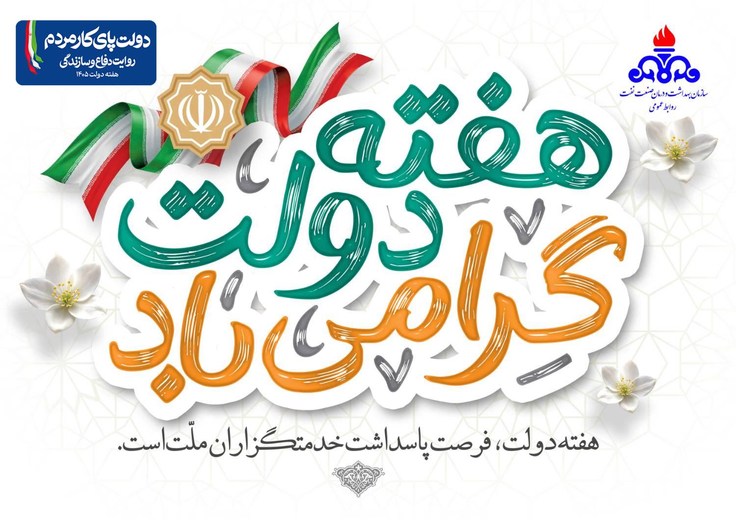 خبر هفته دولت 6