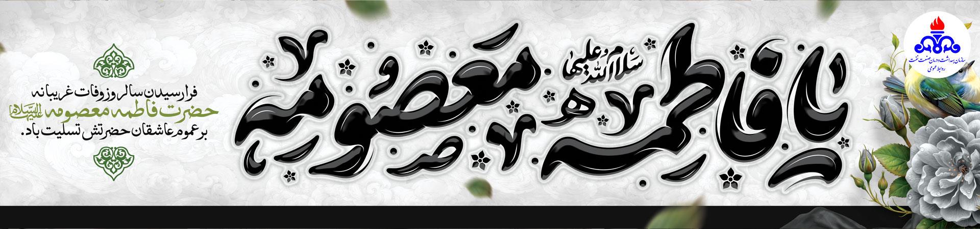 اسلایدر وفات حضرت معصومه (س)