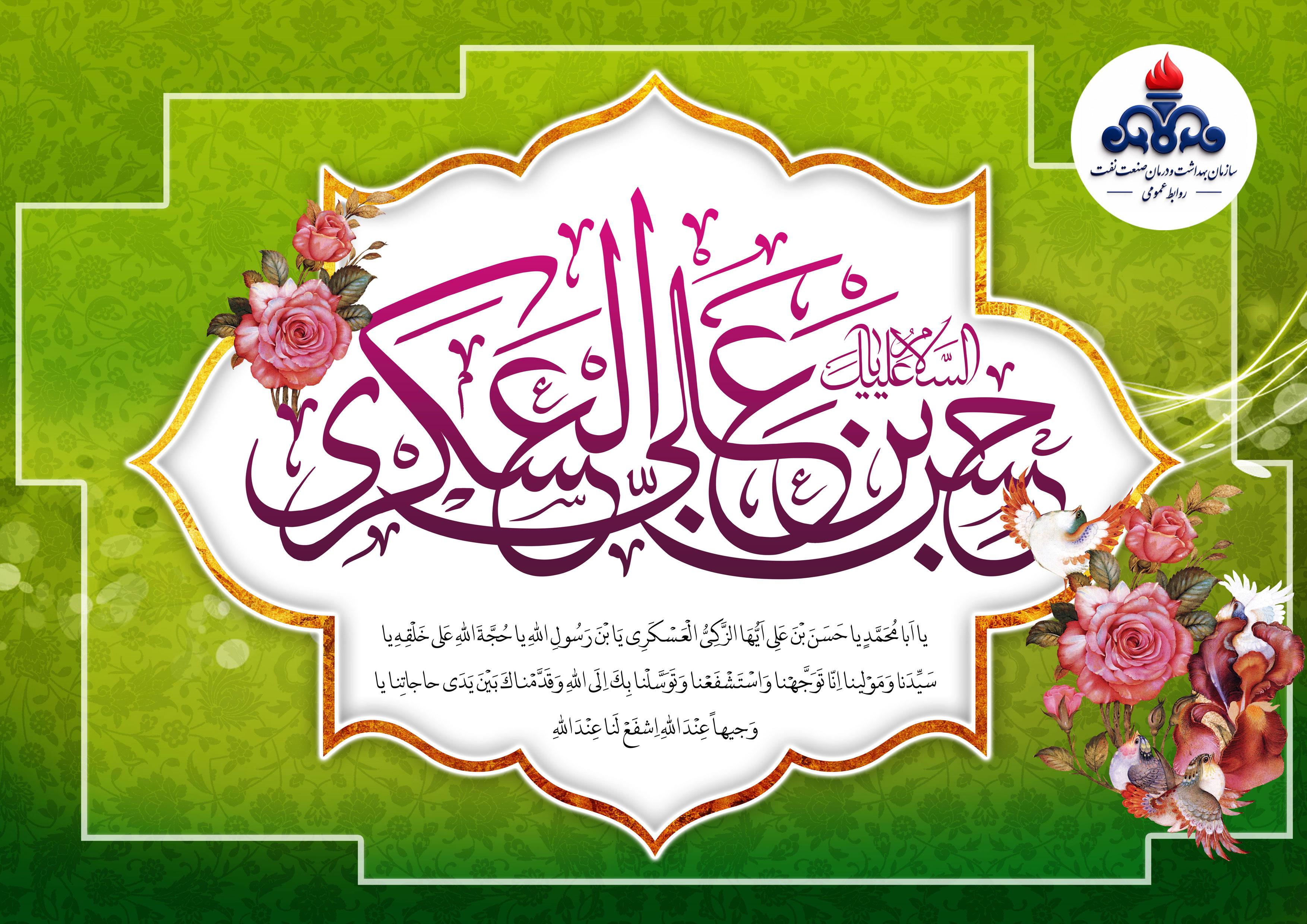 بنر ولادت حضرت امام حسن عسکری(ع)