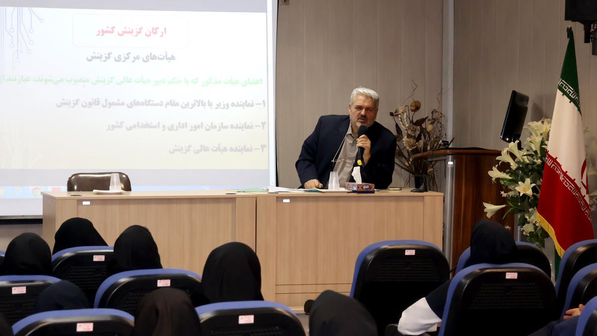 گزینش 5