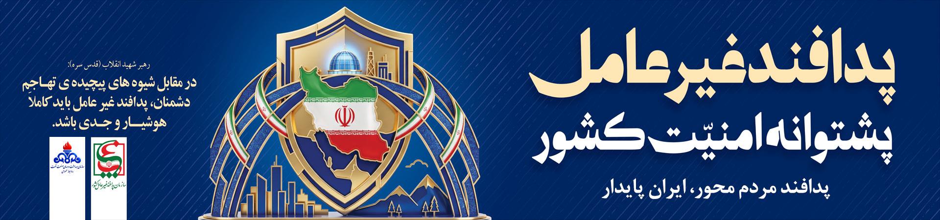 اسلایدر آغاز هفته پدافند غیرعامل