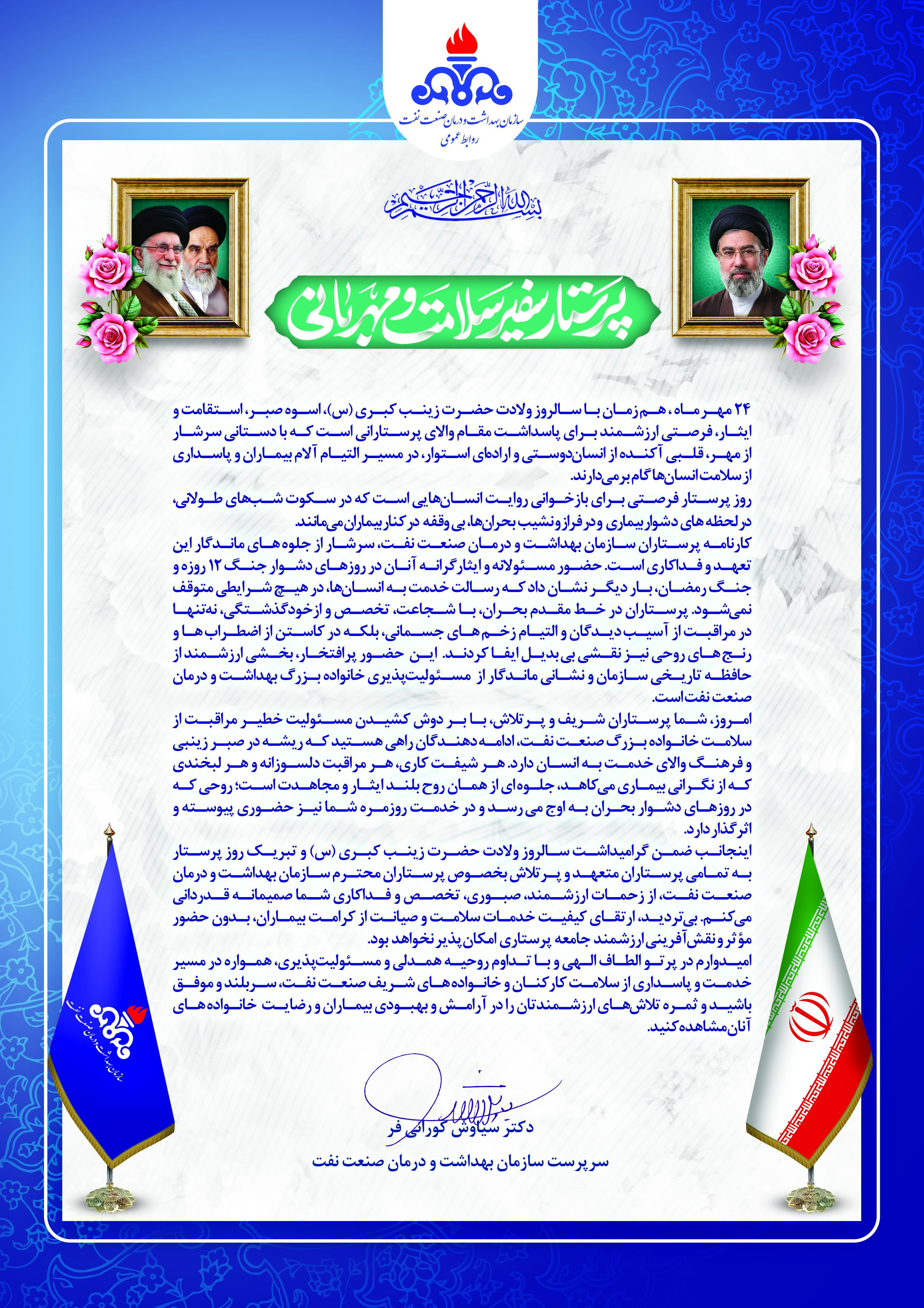 پیام تبریک پرستار مدیرعامل