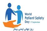 روز جهانی ایمنی بیمار