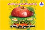 انتخاب مسیر تندرستی مشکل نیست؛ بهداشت و درمان صنعت نفت آغاجاری توصیه‌های تغذیه‌ای بسیج ملی تغذیه سالم را منتشر کرد.