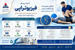 ثبت بیش از ۱۲۳ هزار خدمت تخصصی فیزیوتراپی در بهداشت و درمان صنعت نفت گچساران