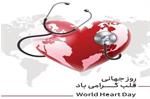 روز جهانی قلب گرامی باد.