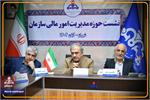 نخستین نشست تخصصی حوزه مدیریت امور مالی سازمان بهداشت و درمان صنعت نفت برگزار شد+جزئیات نشست